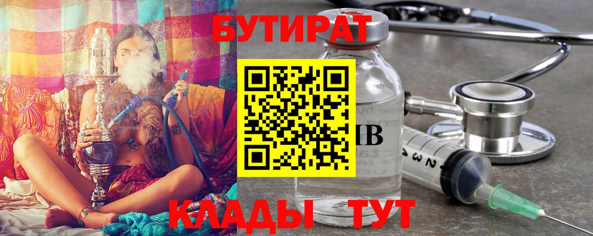 БУТИРАТ жидкий экстази  Вход с VPN  Бутират  Конаково 