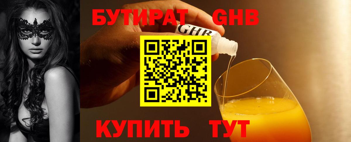БУТИРАТ GHB Конаково