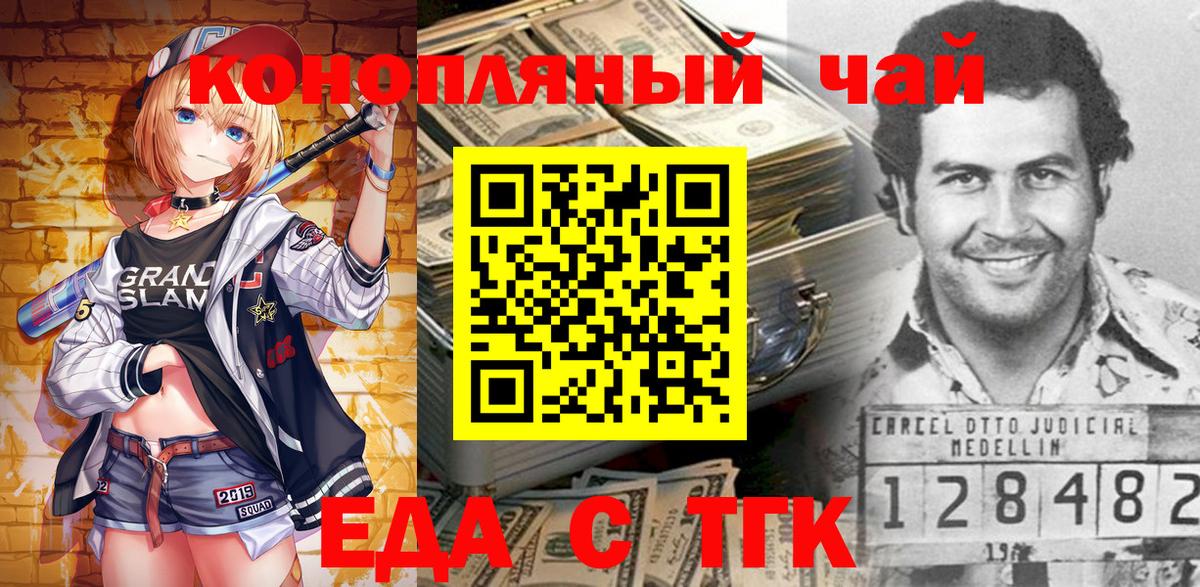 Еда ТГК марихуана Конаково