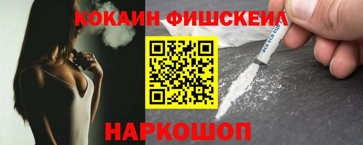 Кокаин FishScale  КОКАИН 97%  Вход с VPN  COCAIN  Конаково 