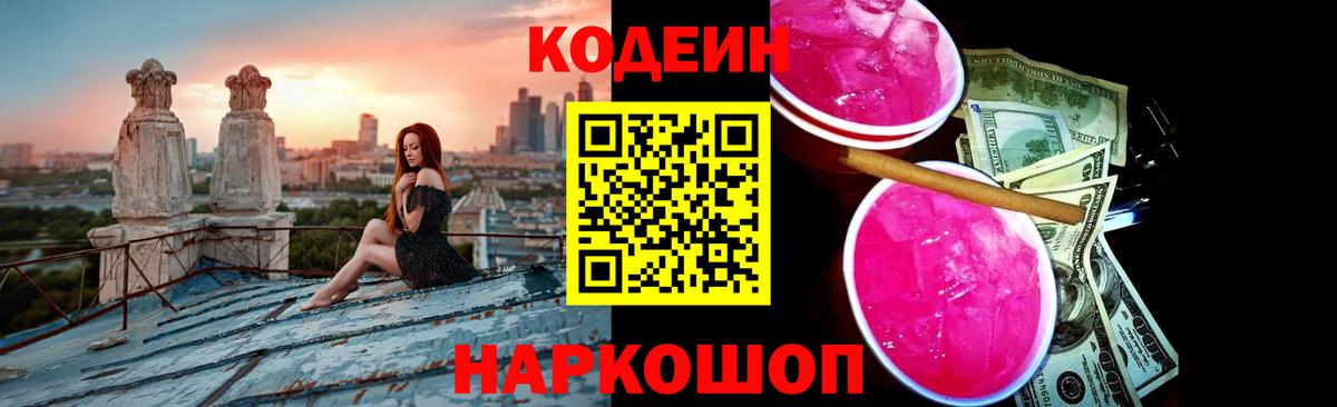 Конаково  Кодеин напиток Lean (лин)  Вход с VPN 