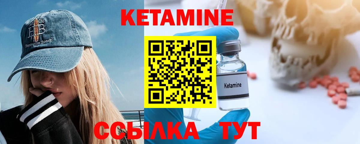 Кетамин VHQ Конаково